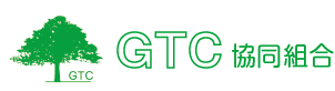 GTC協同組合